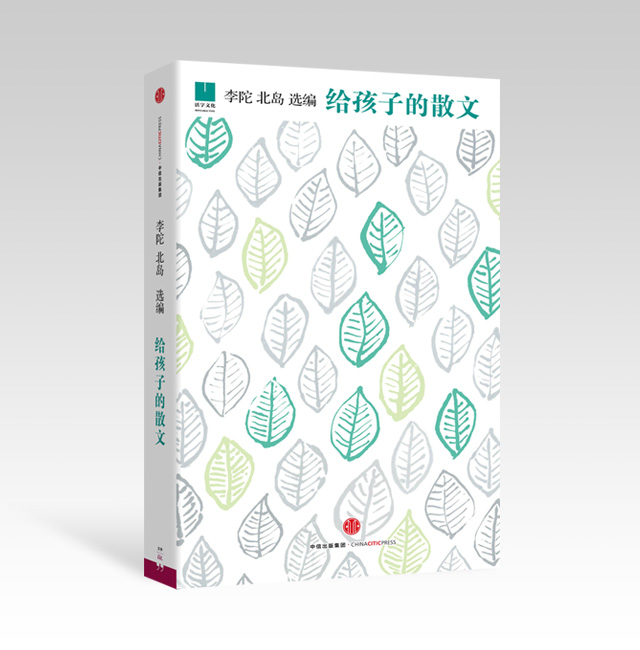 《給孩子的散文》