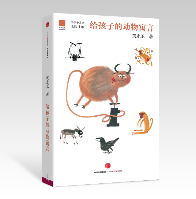 《給孩子的動物寓言》