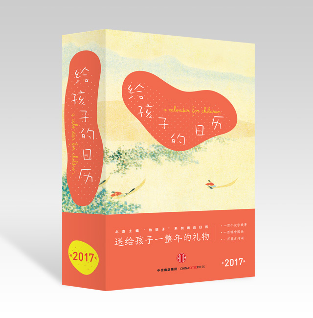《給孩子的日歷》