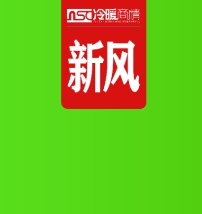 速看！2024年新風(fēng)系統(tǒng)市場(chǎng)發(fā)展總結(jié)概述