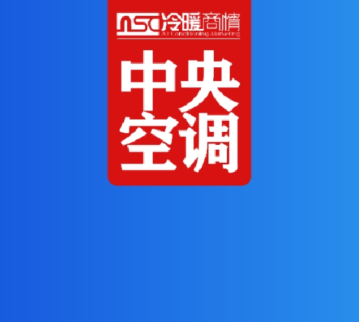 速看！2024年冷水機(jī)市場(chǎng)總結(jié)概述
